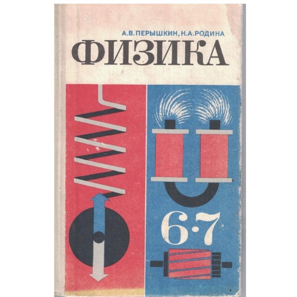 Физика