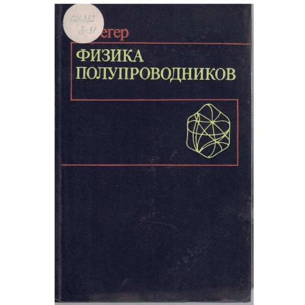 Физика полупроводников