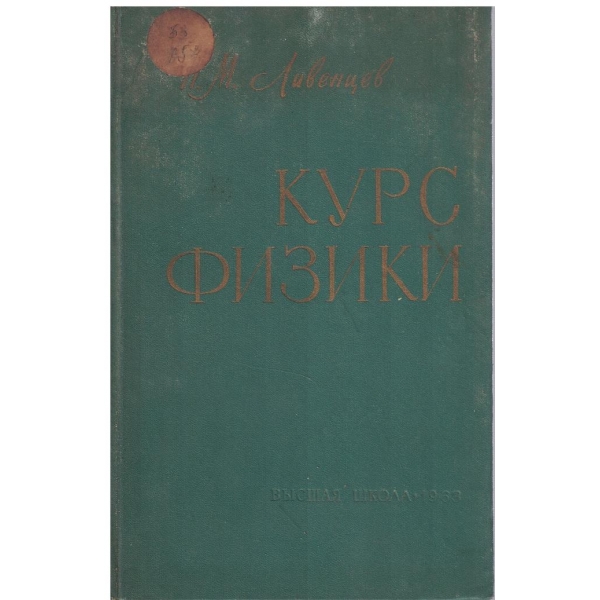 Курс физики