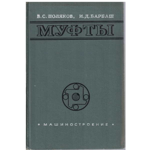 Муфти