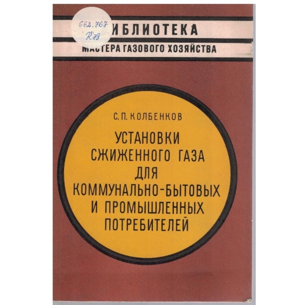 Установки сжиженного газа для коммунально-битових и промишленних потребителей