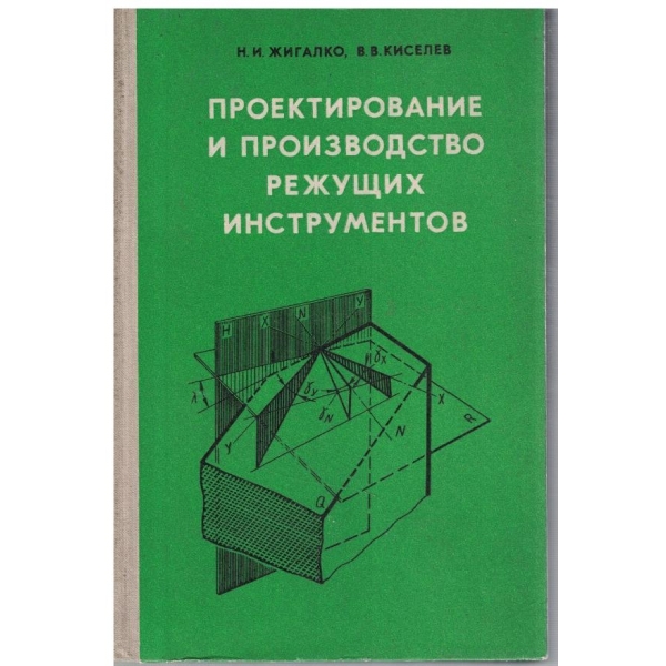 Проектирование и производство режущих инструментов
