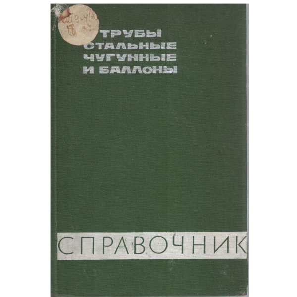 Труби стальние, чугунние и баллони