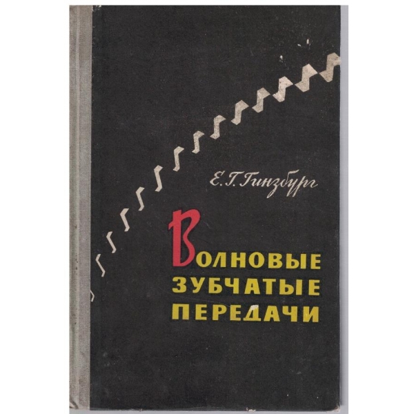 Волнование зубчатих передач