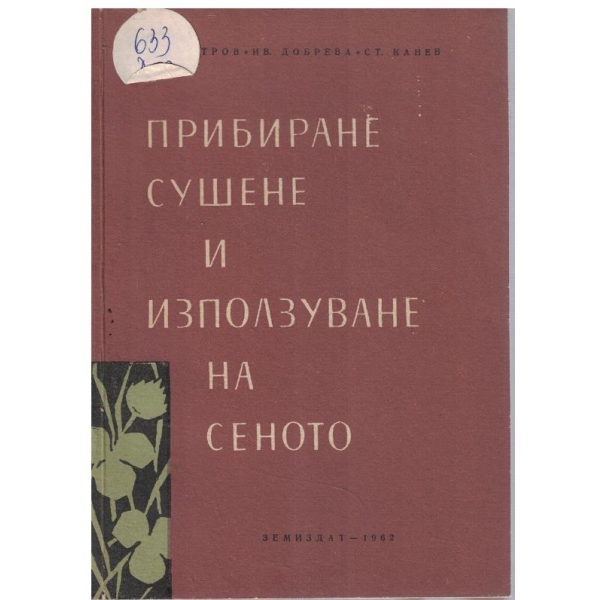 Прибиране, сушене и използуване на сеното