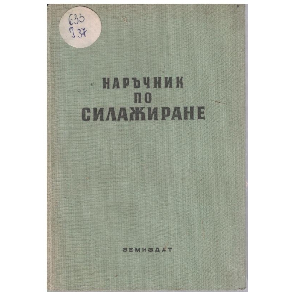 Наръчник по силажиране