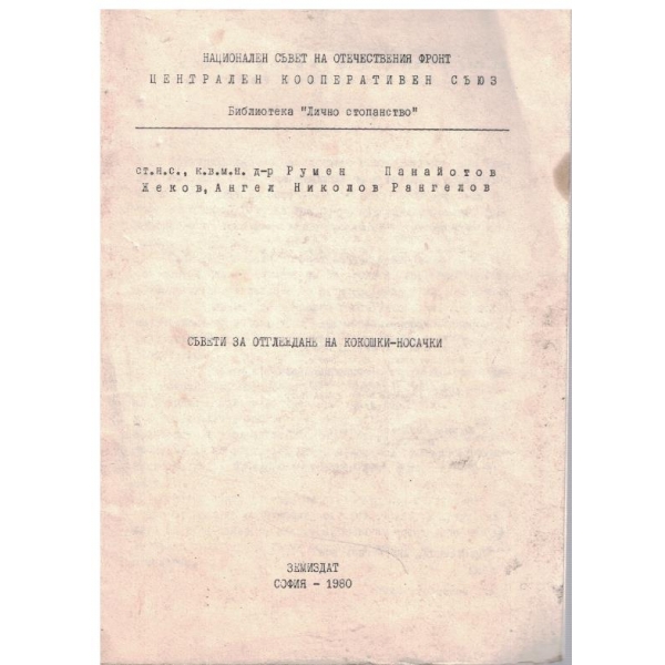 Съвети за отглеждане на кокошки-носачки