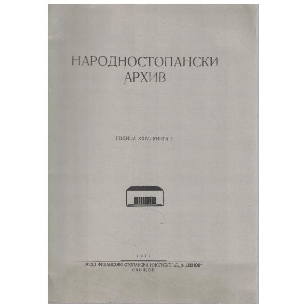 Народностопански архив кн.1/1971 -24