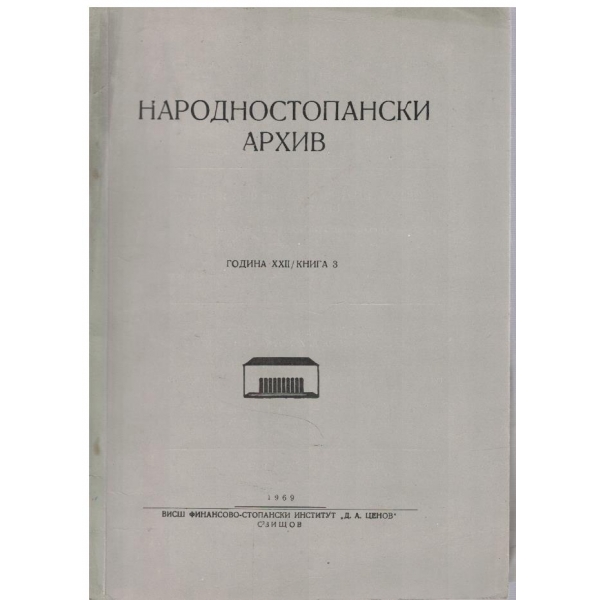 Народностопански архив кн.3/1969 -22