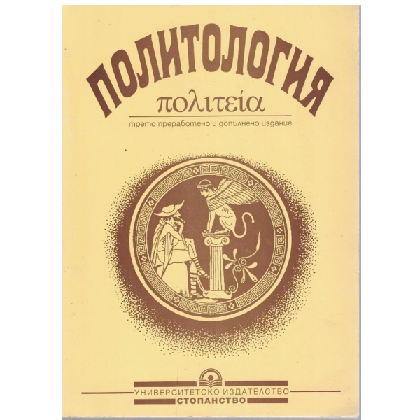 Политология