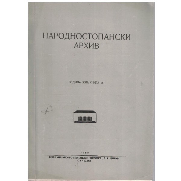 Народностопански архив кн.2/1969 -22