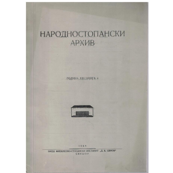 Народностопански архив кн.4/1968 -21
