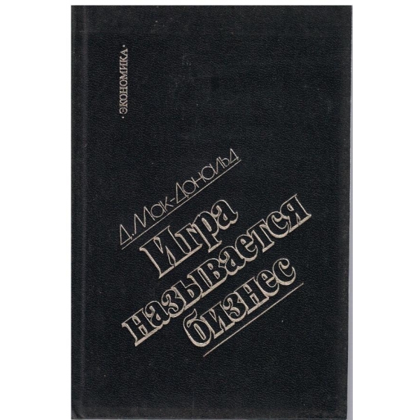 Игра називается бизнес