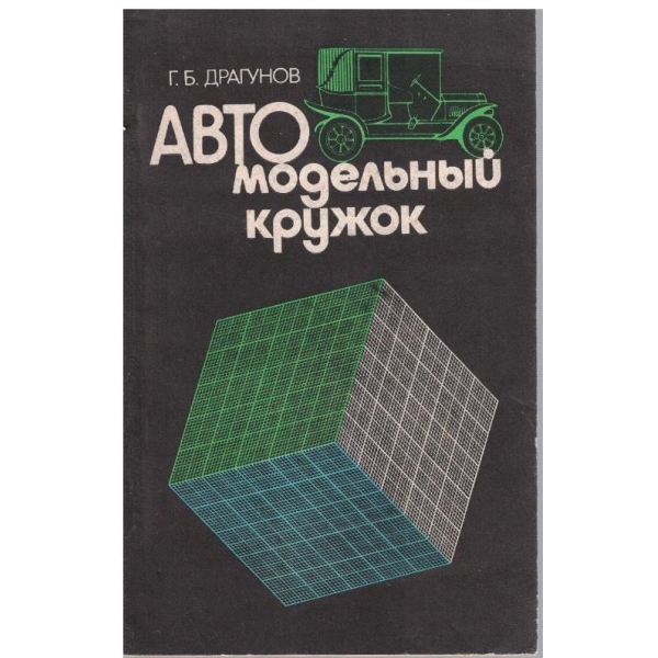 Авто модельний кружок