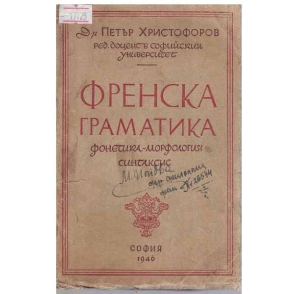 Френска граматика
