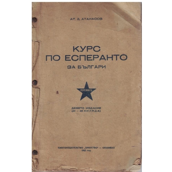 Курс по Есперанто за българи