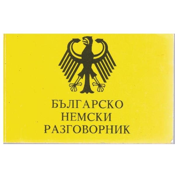 Българско-Немски разговорник