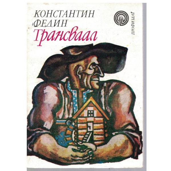 Трансваал