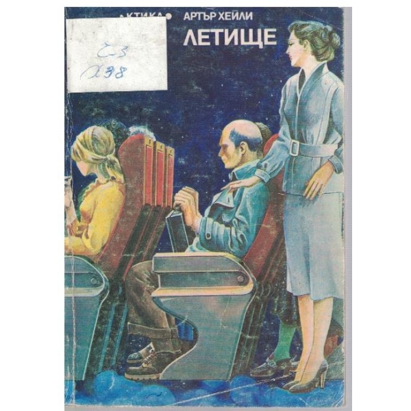 Летище