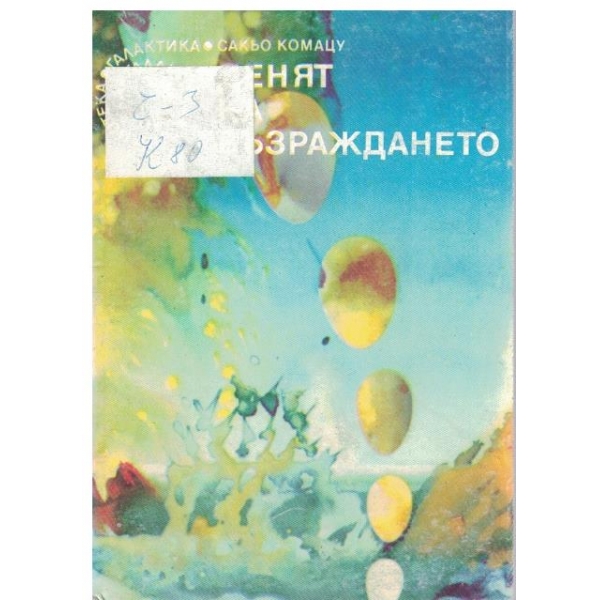 Денят на възраждането