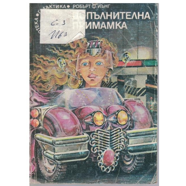 Допълнителна примамка