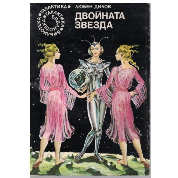 Двойна звезда