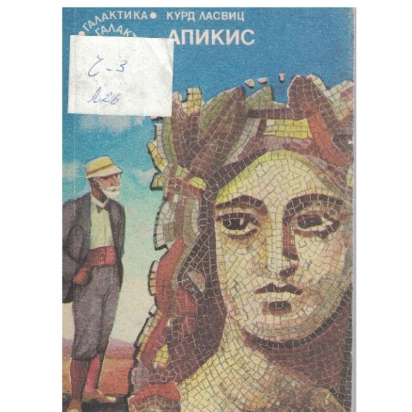Апикис