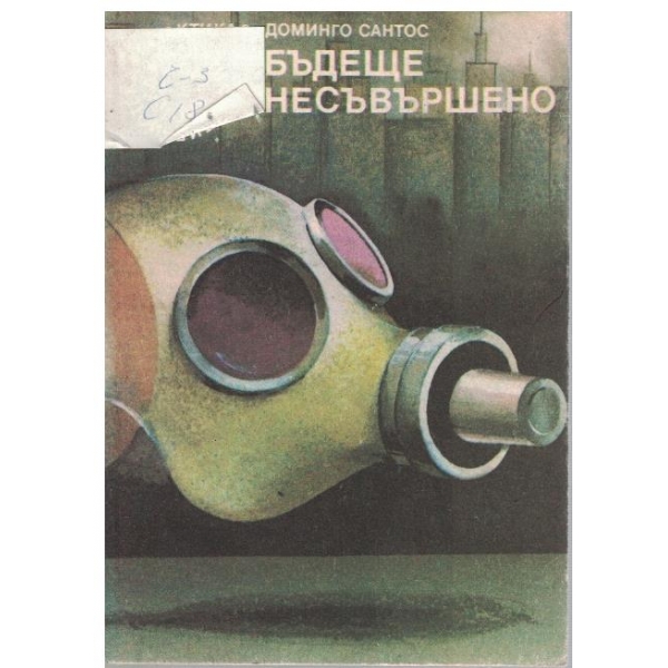 Бъдеще несъвършено