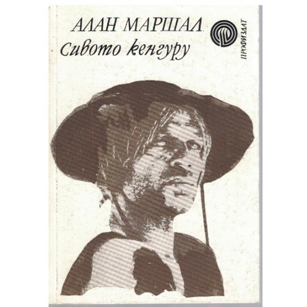 Сивото кенгуру