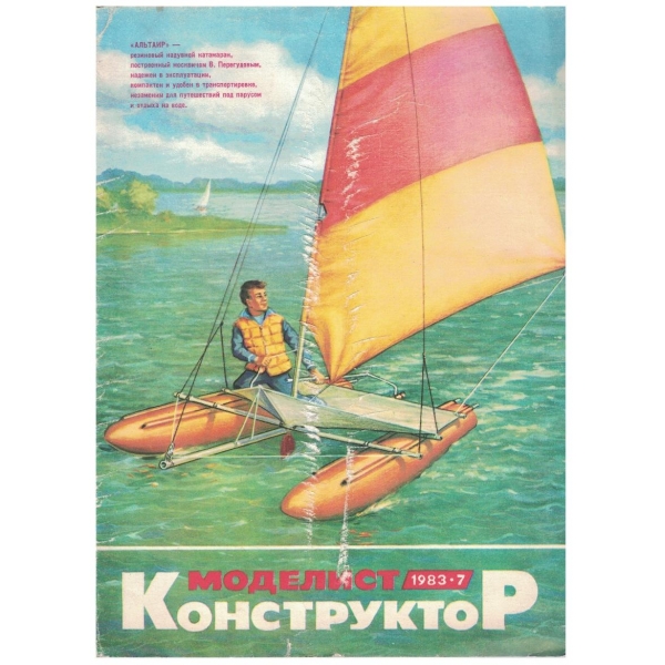 Моделист конструктор бр.7/1983