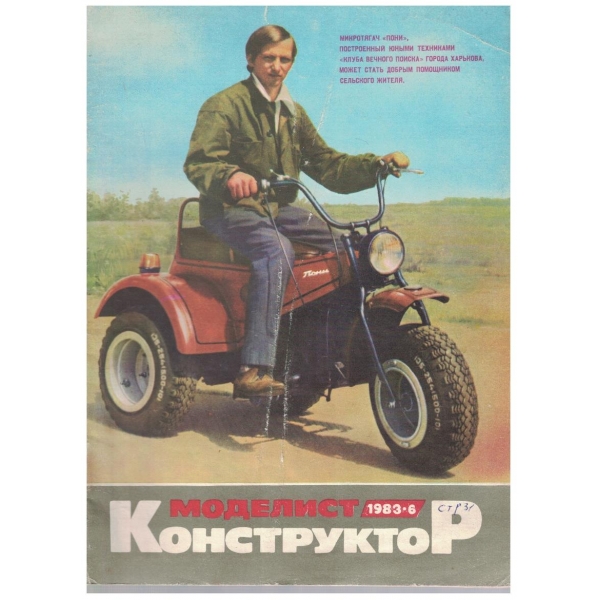 Моделист конструктор бр.6/1983