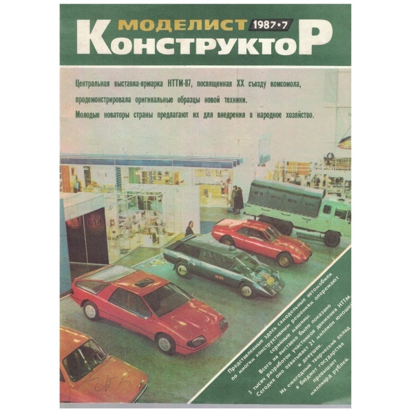 Моделист конструктор бр.7/1987
