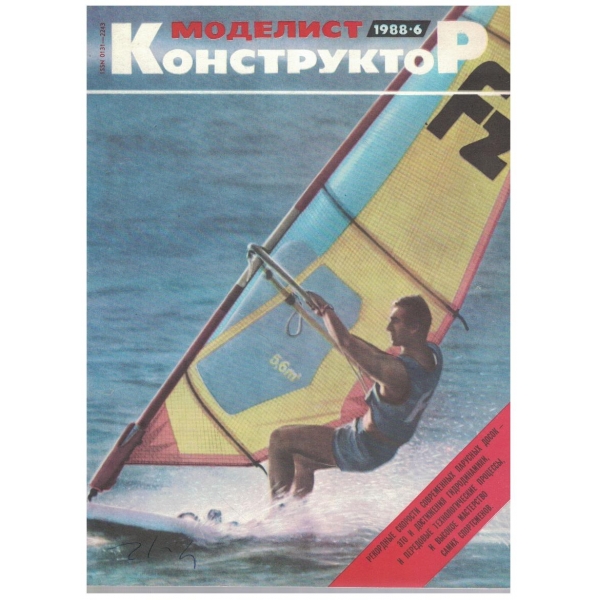 Моделист конструктор бр.6/1988