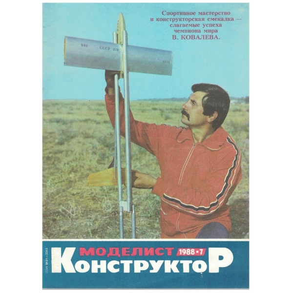 Моделист конструктор бр.7/1988
