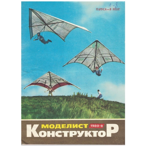 Моделист конструктор бр.8/1980