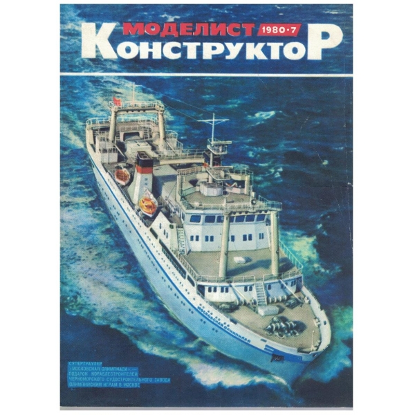 Моделист конструктор бр.7/1980