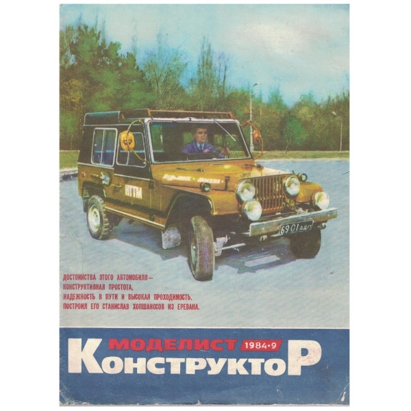 Моделист конструктор бр.9/1984