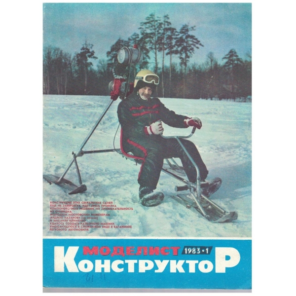 Моделист конструктор бр.1/1983