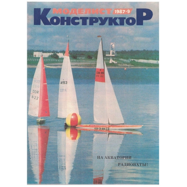 Моделист конструктор бр.9/1987
