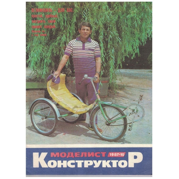 Моделист конструктор бр.10/1987