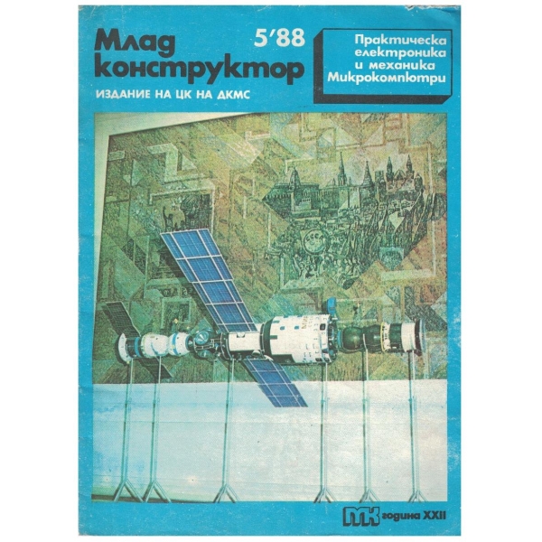 Млад конструктор бр.5/1988