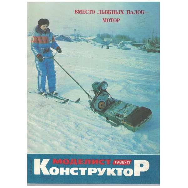 Моделист конструктор бр.11/1988