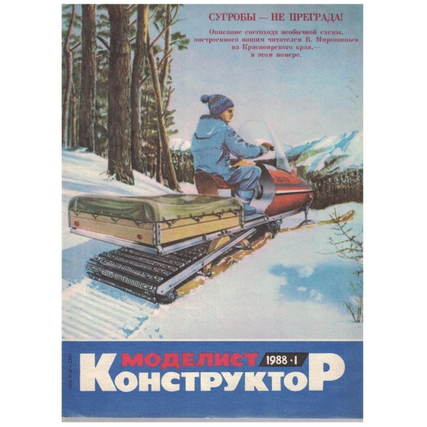 Моделист конструктор бр.1/1988