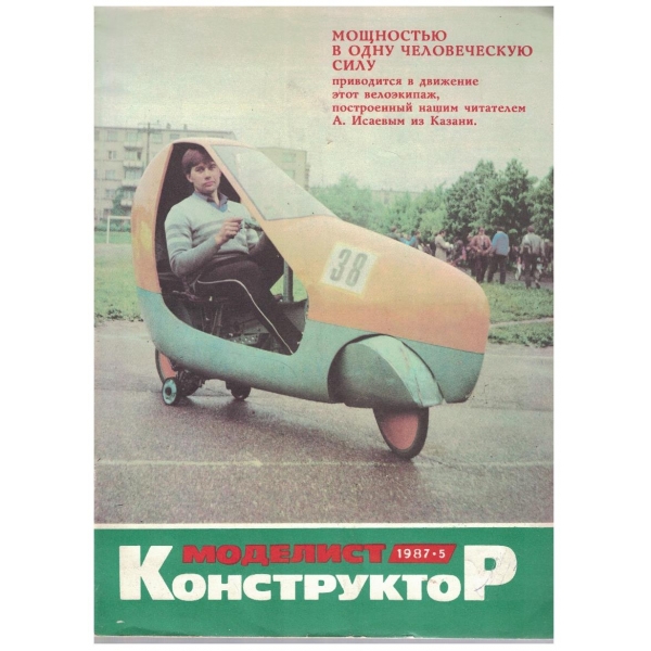 Моделист конструктор бр.5/1987