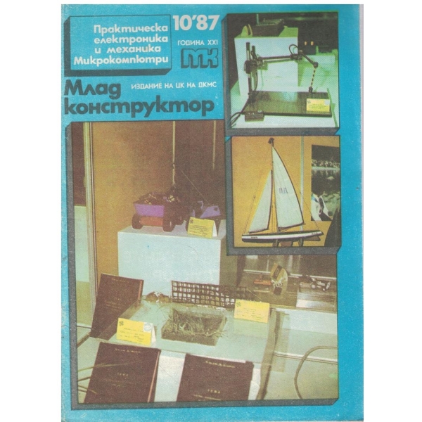 Млад конструктор бр.10/1987