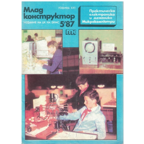 Млад конструктор бр.5/1987