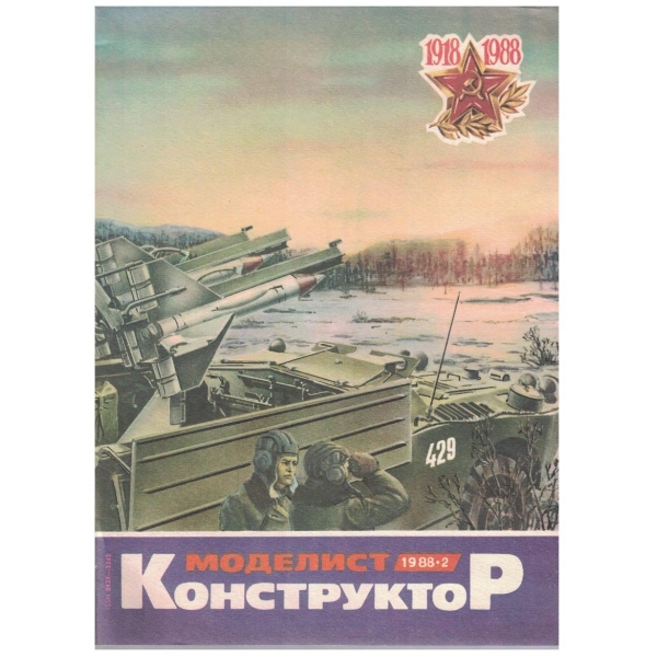 Моделист конструктор бр.2/1988