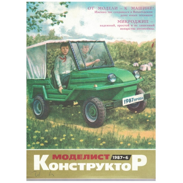 Моделист конструктор бр.6/1987