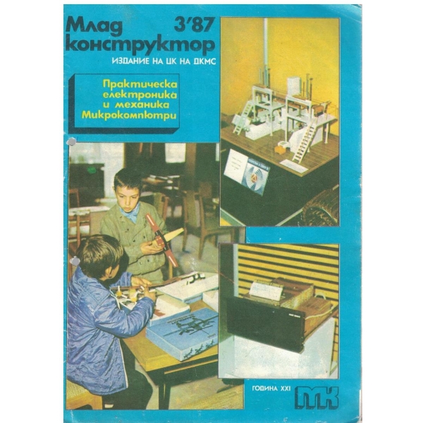 Млад конструктор бр.3/1987