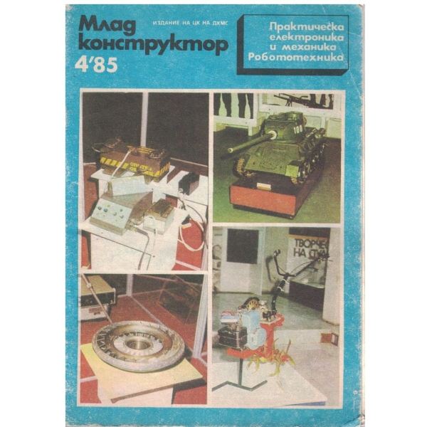 Млад конструктор бр.4/1985